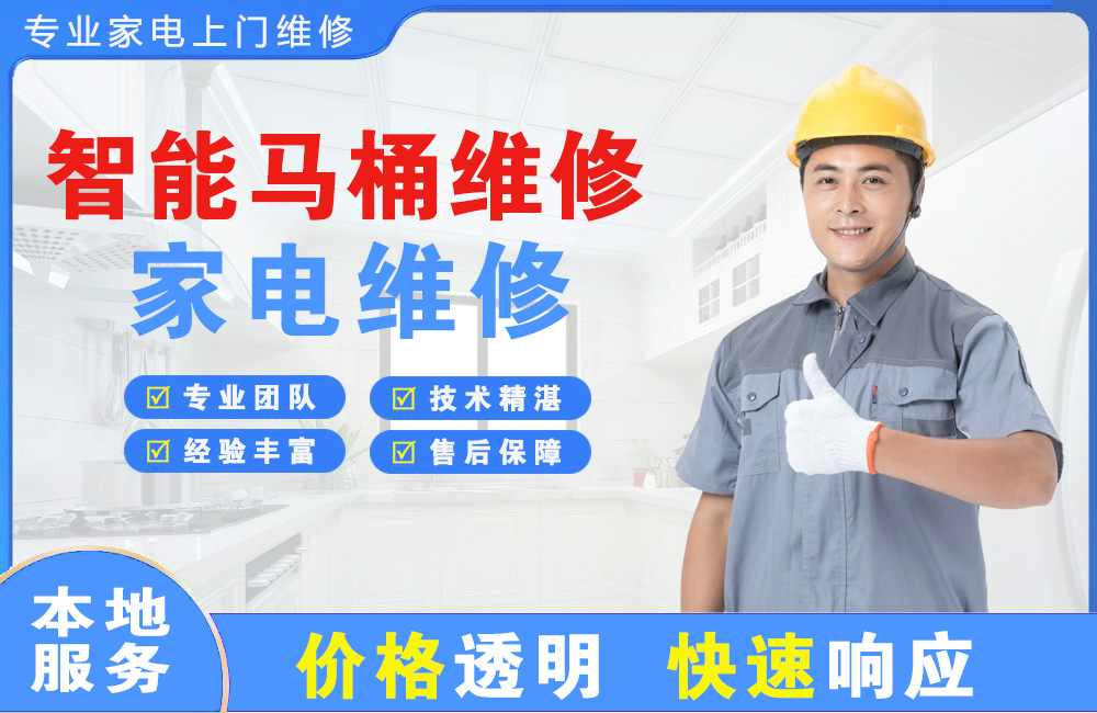宣汉智能马桶维修